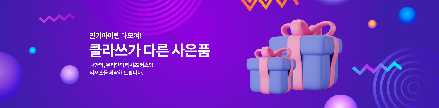 사은품